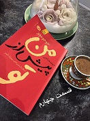 من پیش از تو - قسمت چهارم
